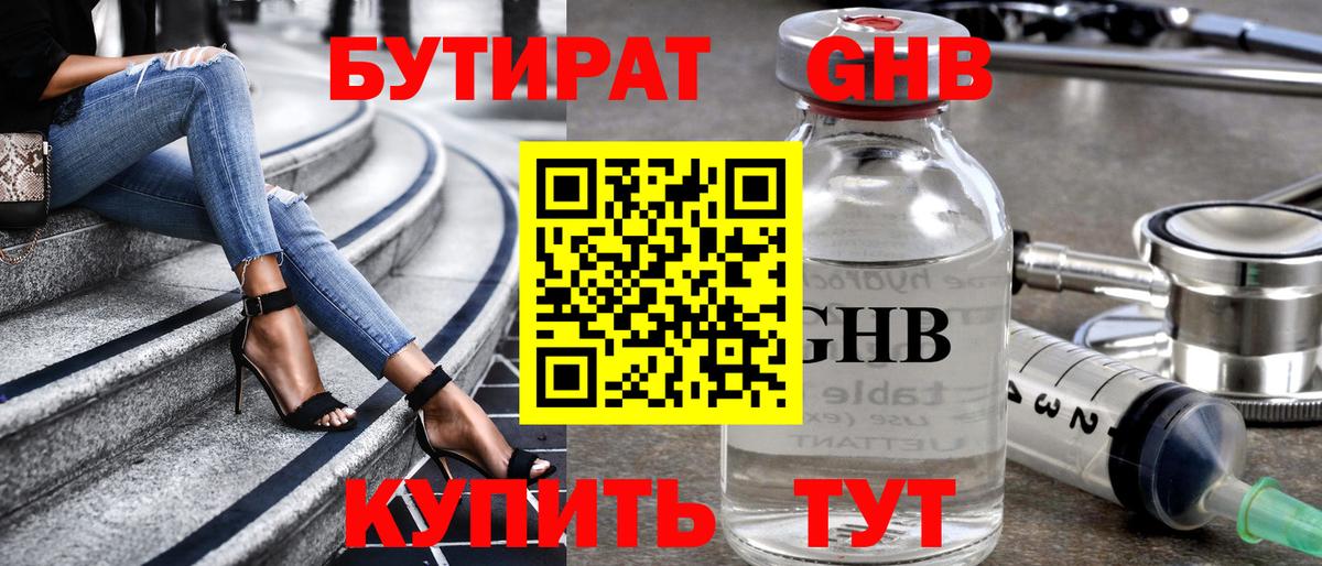 Бутират  Бутират 99%  Вход с VPN  Ступино 