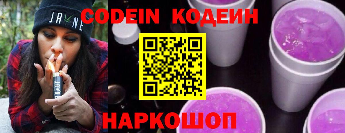 Ступино  Codein напиток Lean (лин)  Вход с VPN  Кодеиновый сироп Lean Purple Drank 
