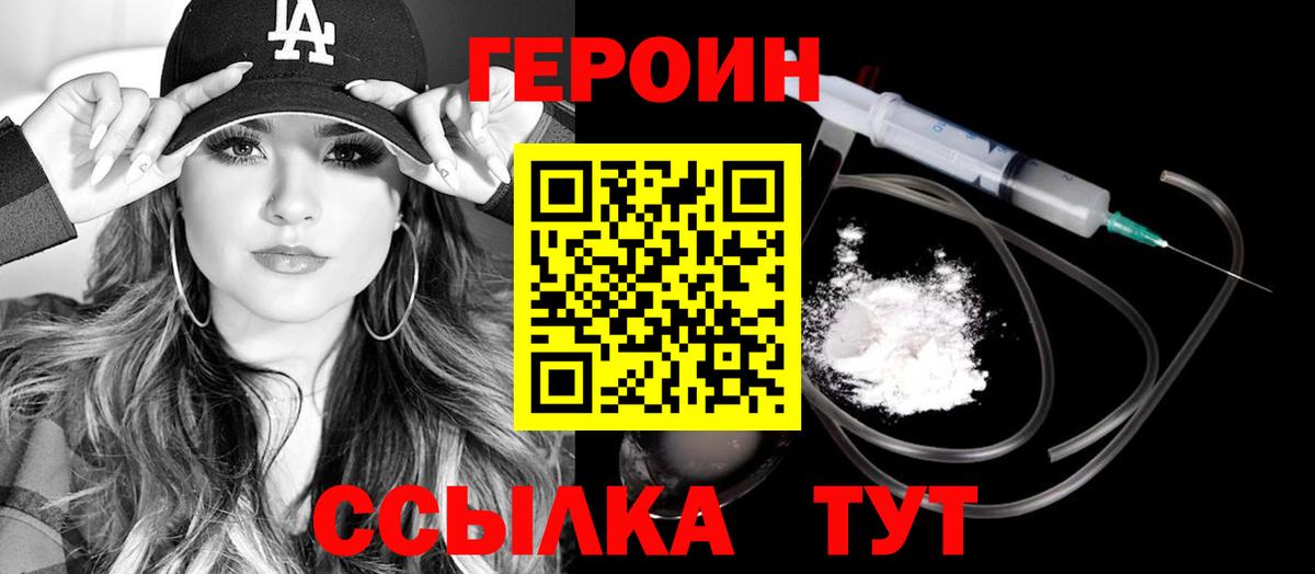 ГЕРОИН белый  Вход с VPN  Ступино 