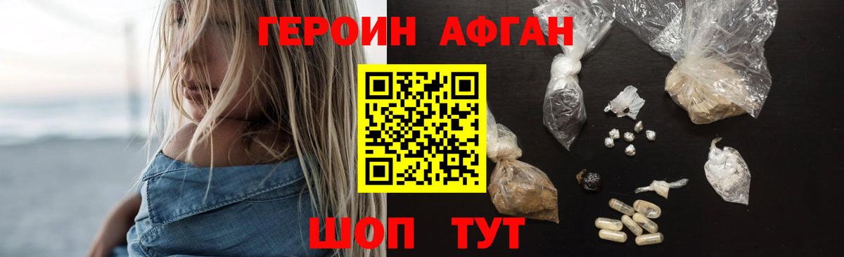 ГЕРОИН афганец Ступино