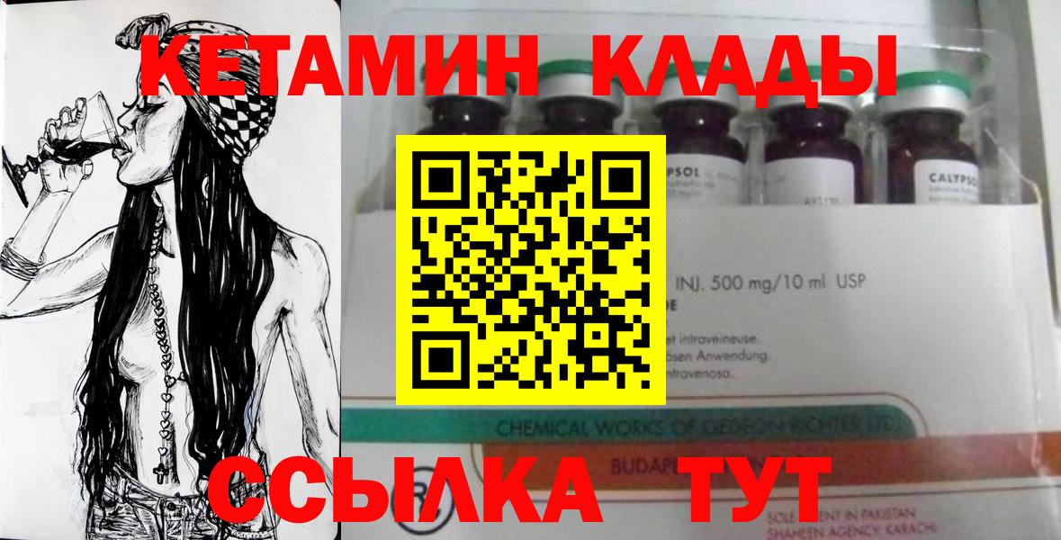 КЕТАМИН VHQ Ступино
