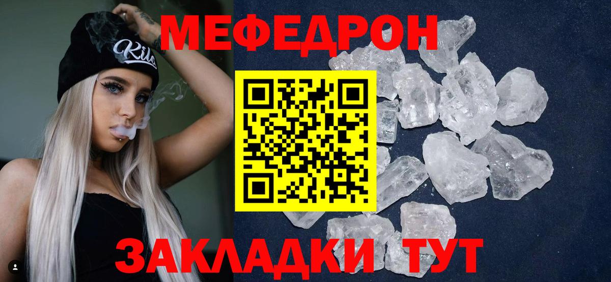 Мефедрон кристаллы Ступино