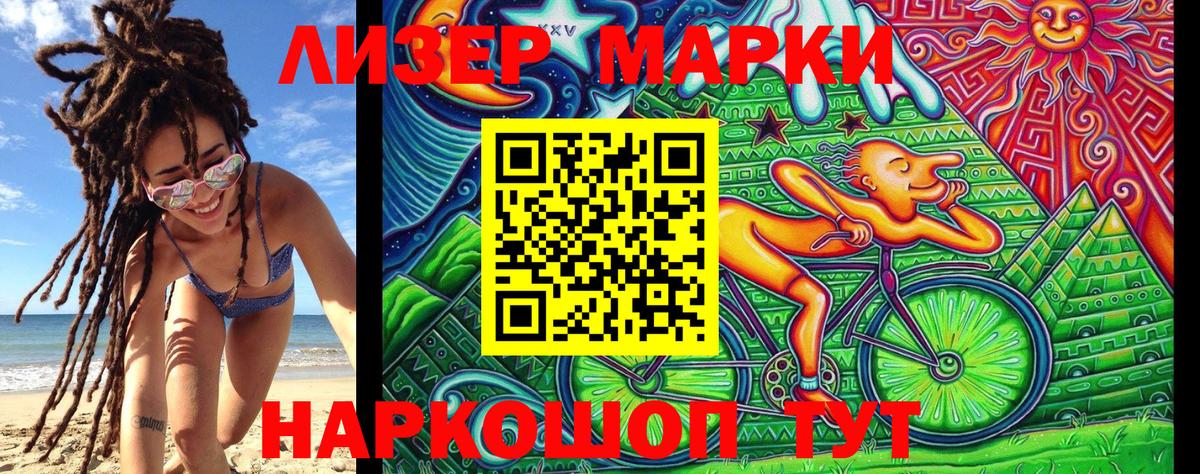 Марки 25I-NBOMe 1500мкг Ступино